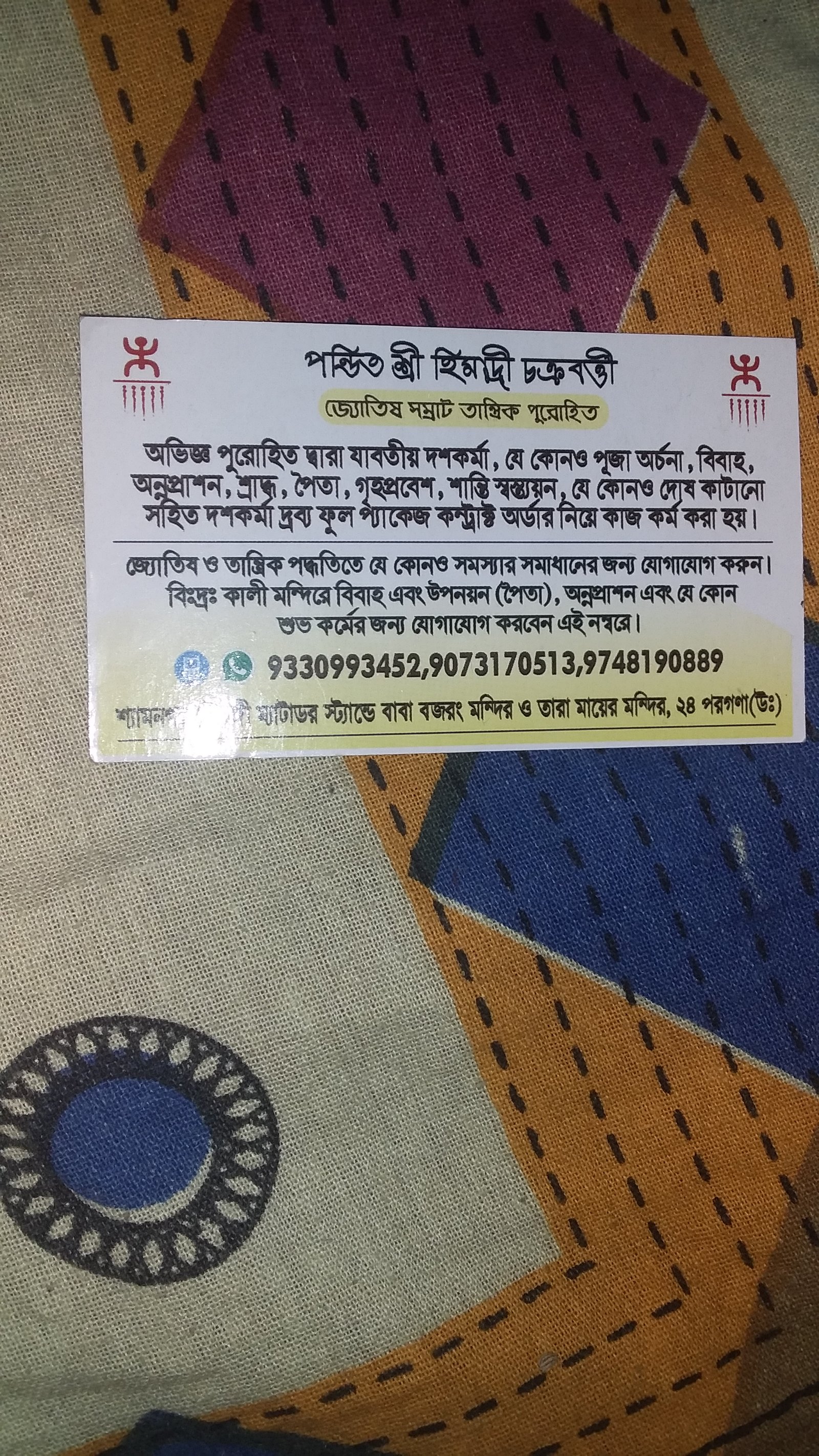 Purohit Mr. Himadri Chakraborty in Gurdah