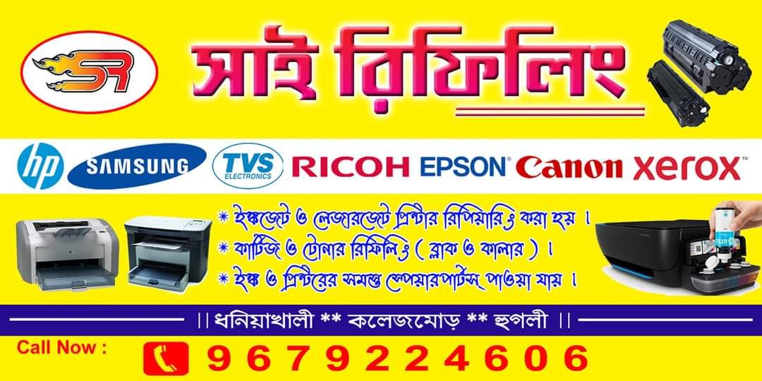 Laptop Computer Printer Technician Mr. Mrinal Kanti Ghosh in Dhaniakhali