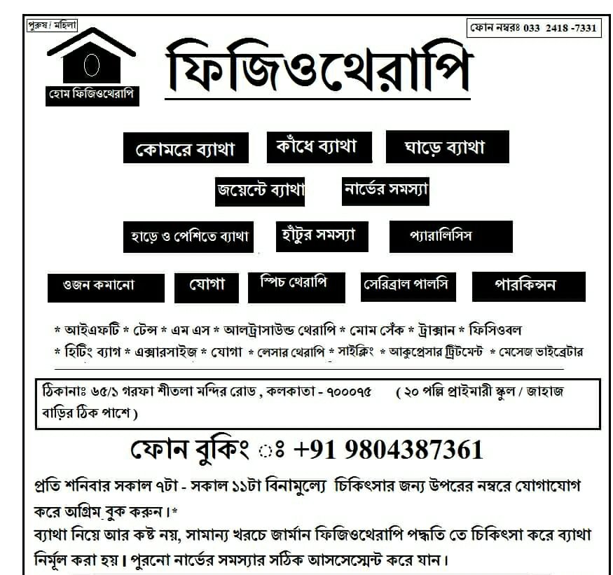 Physiotherapist Mr. Sibayan Chakraborty in Garfa